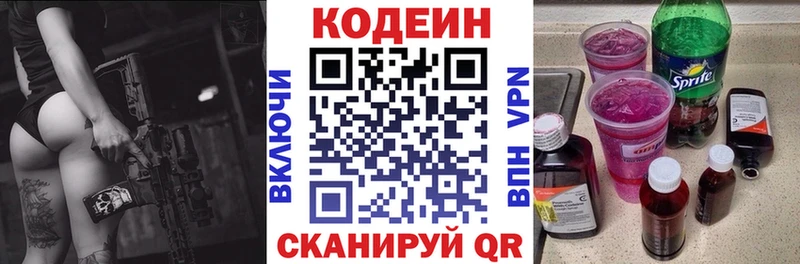 Кодеин напиток Lean (лин)  Нестеров 